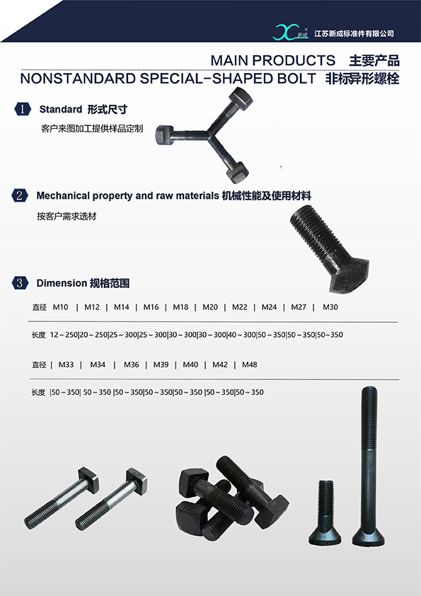 非标异形螺栓.jpg